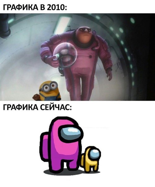Сравнение графики тогда и сейчас в амонг ас