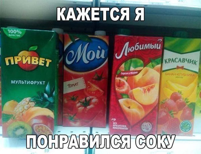 Надпись на соках, привет мой любимый красавчик