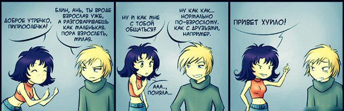 Взрослая а общаешься как маленькая, привет хуило