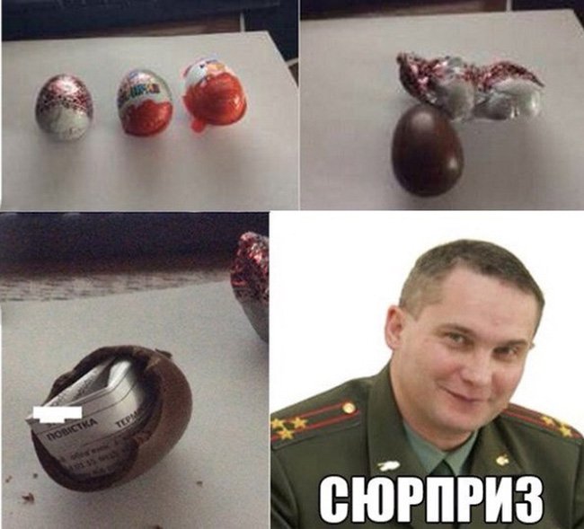 Распаковал Киндер Сюрприз, а там повестка в армию