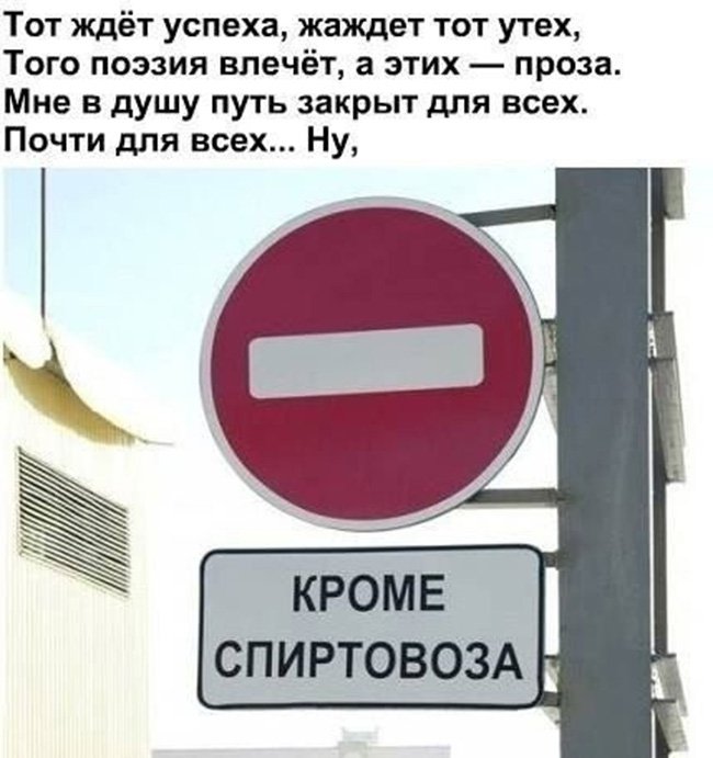 Стих про спиртовоз, поэзию и прозу