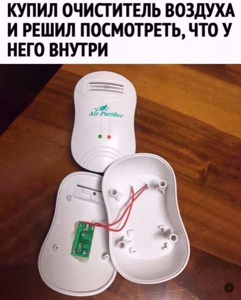Купил освежитель воздуха, а внутри пусто