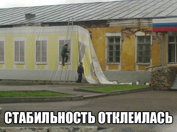Повесили ткань дома на разваленный дом