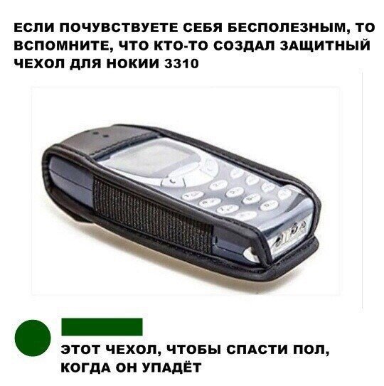 Зачем создали защитный чехол для нокиа 3310