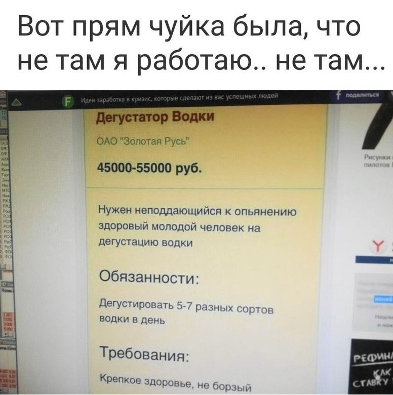 Чуйка была, что не там я работаю, дегустатор водки