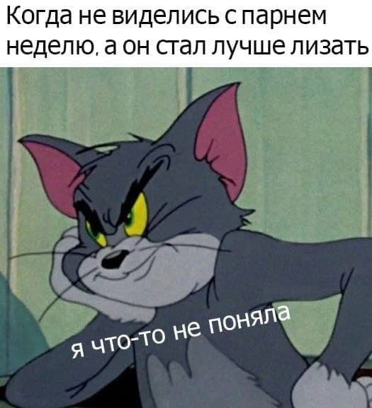 Не виделись с парнем неделю, а он стал лучше лизать