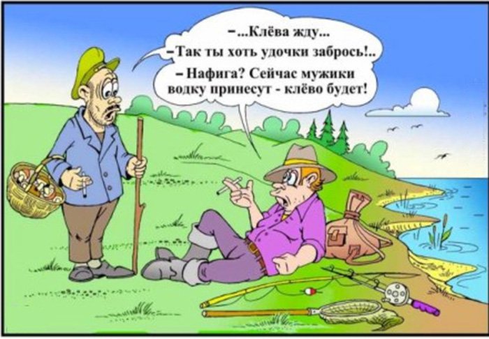 Ждёт клёва, когда мужики водку принесут