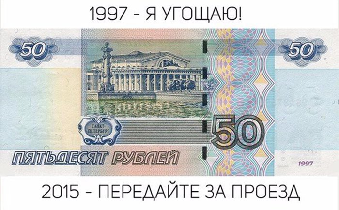 Сравнение банкноты в 50 рублей в 1997 и в 2015 годах