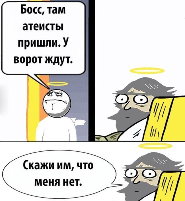 Атеисты пришли за богом: меня нет