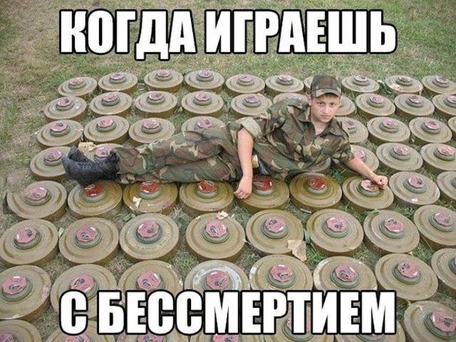Солдат лежит на минах, когда играешь с бессмертием