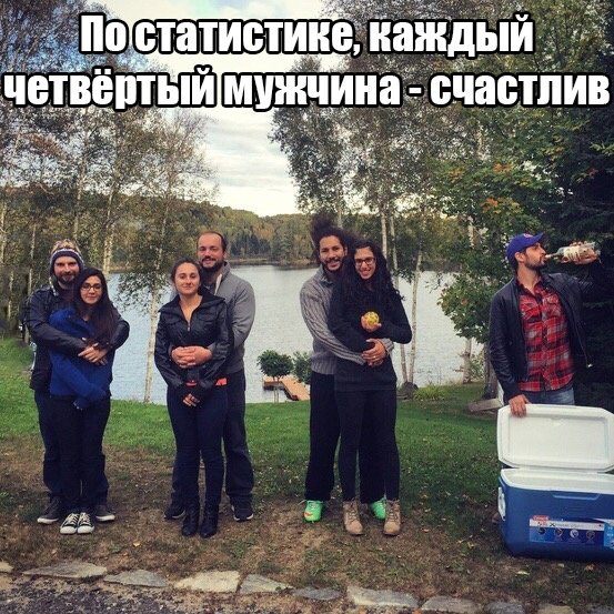 Зачем мне девушка, если у меня есть пиво