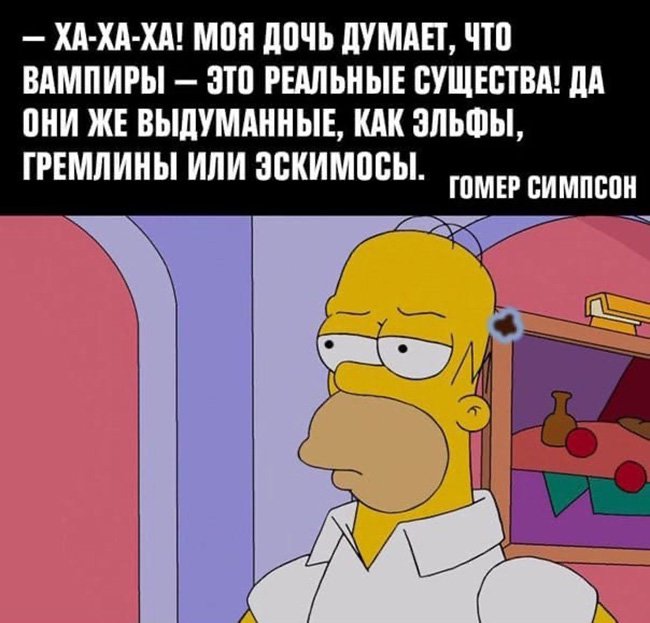Вампиры выдуманные существа, как и эскимосы