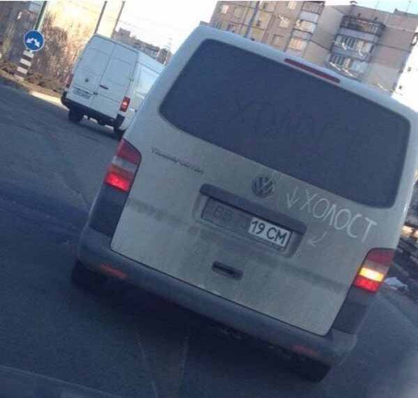 Автомобильный номер в 19 см, холост
