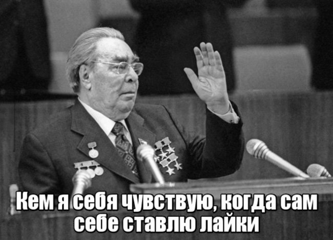Как я выгляжу, когда ставлю себе лайки