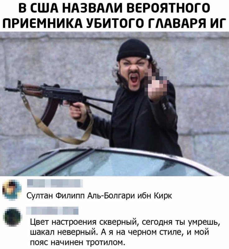 Филипп Киркоров похож на террориста ИГ