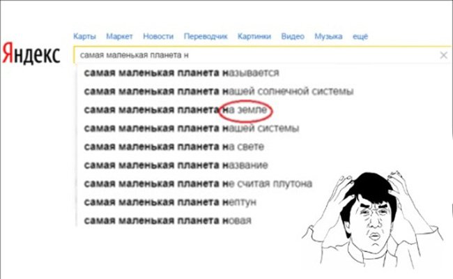 Яндекс, какая самая маленькая планета на Земле