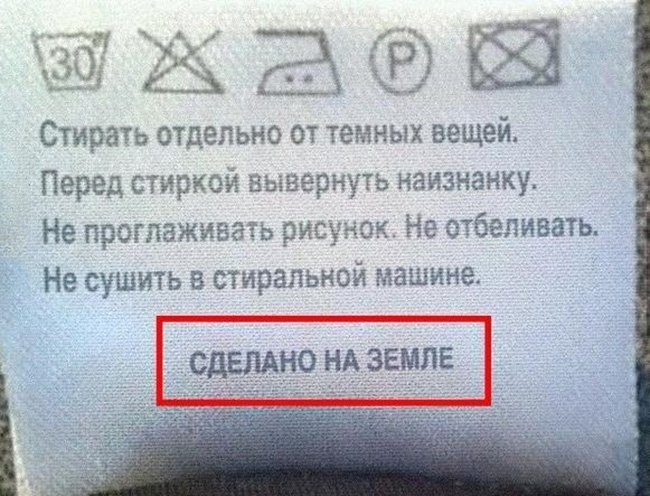 Бирка с надписью, сделано на Земле