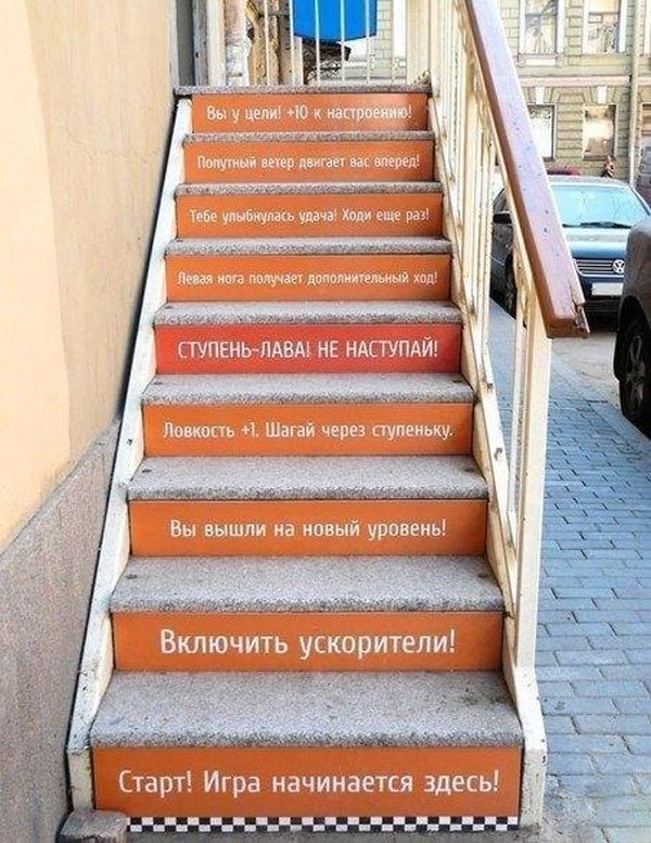 Ступеньки с надписями