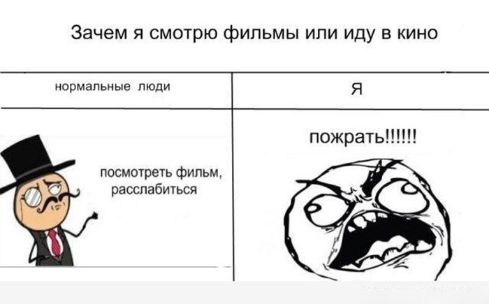 Почему я смотрю фильмы, чтобы поржать