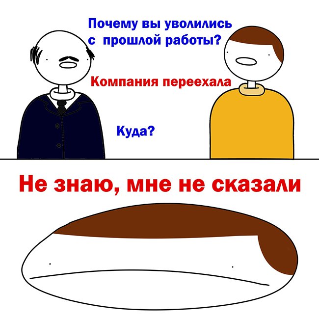 Почему уволились с работы, компания переехала