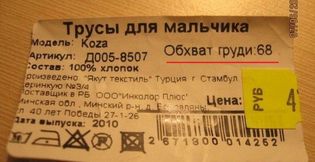 Трусы для мальчика для обхвата груди 68