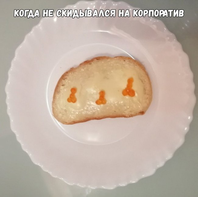 Не скинулся на корпоратив, получил икру в форме члена