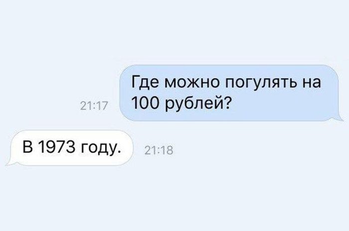 Где можно погулять на 100 руб, в 1973 году