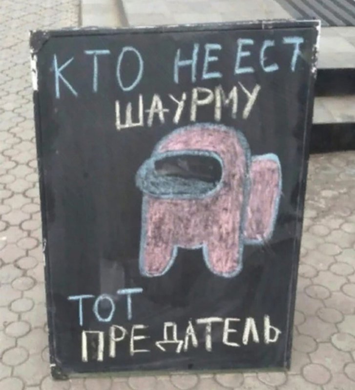 Кто не есть шаурму тот предатель