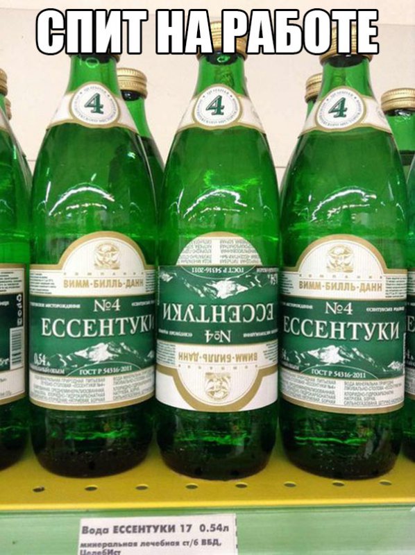 Этикетка ессентуки первёрнута