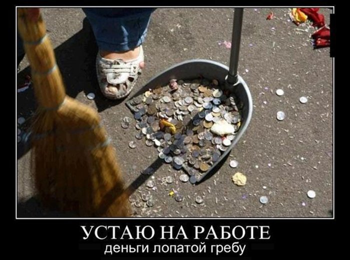 Кучу монет сгрыбает в совок