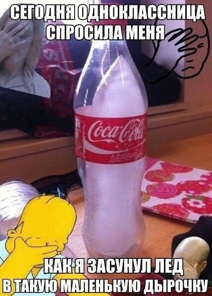 Лёд в бутылке Coca Cola