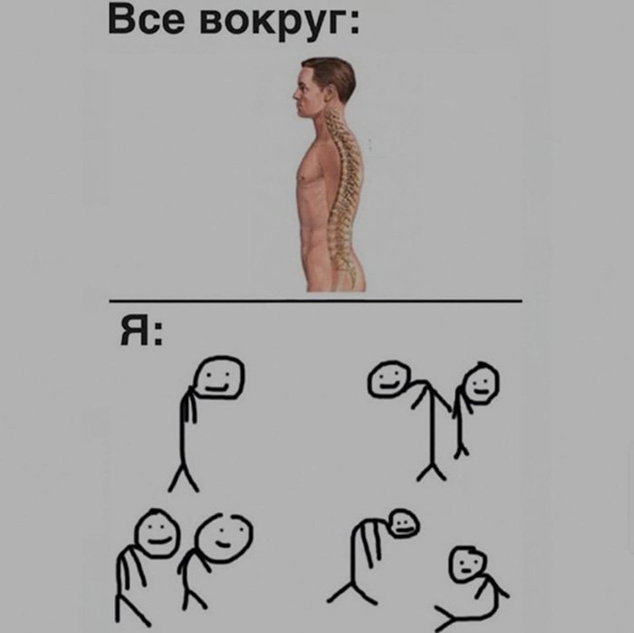 У всех осанка, а я сутулый