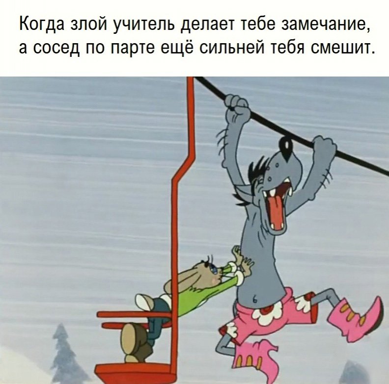 Когда учитель делает замечание, а сосед смешит