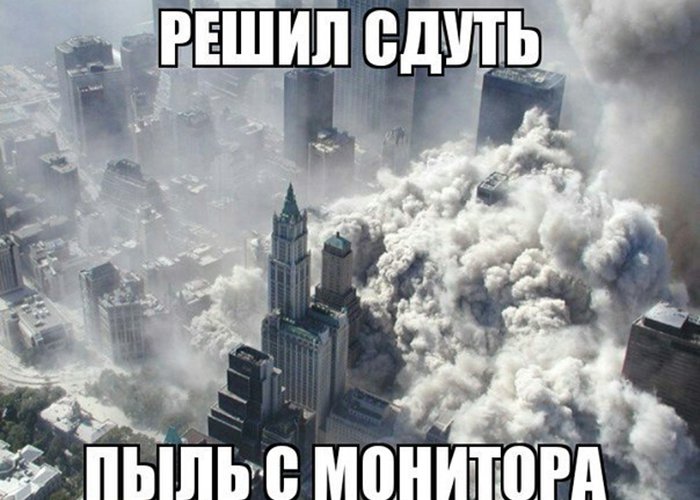 Решил сдуть пыль с монитора, весь город в пыли