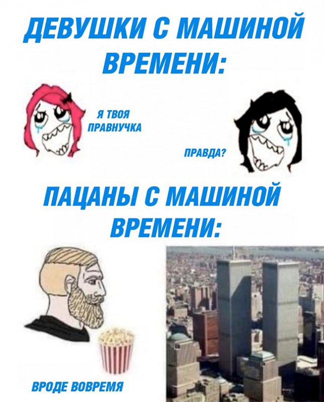Сравнение парней и девушек с машиной времени