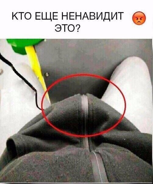 Ненавижу когда одежда скапливается когда сидишь