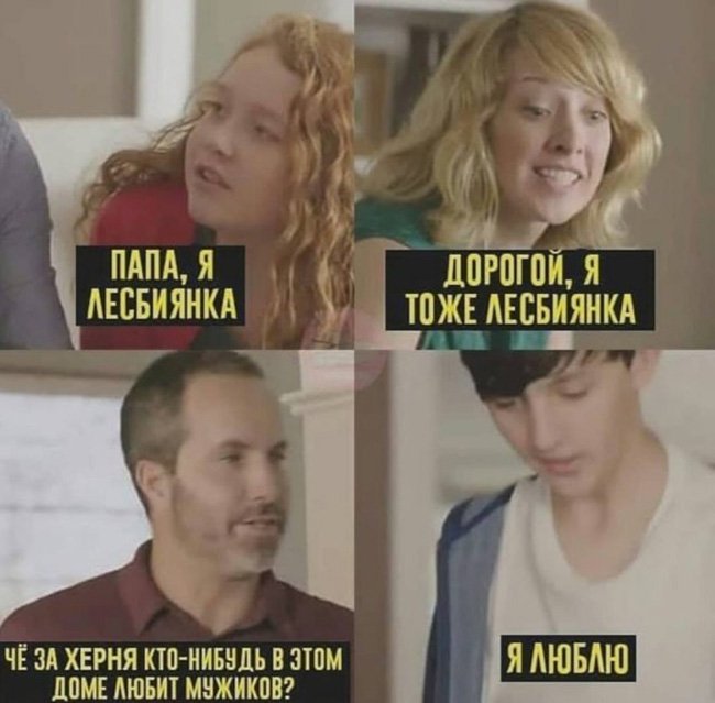 Семья лесбиянок и геев