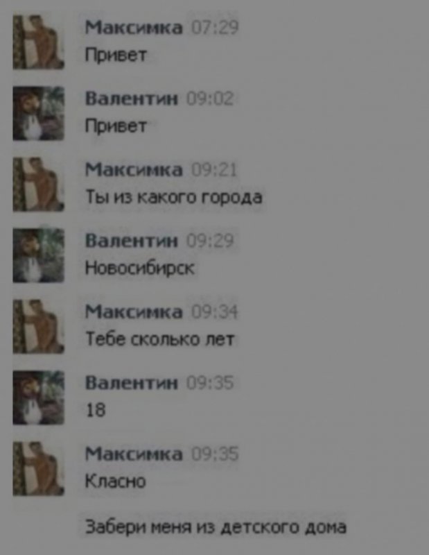 Забери меня из детского дома