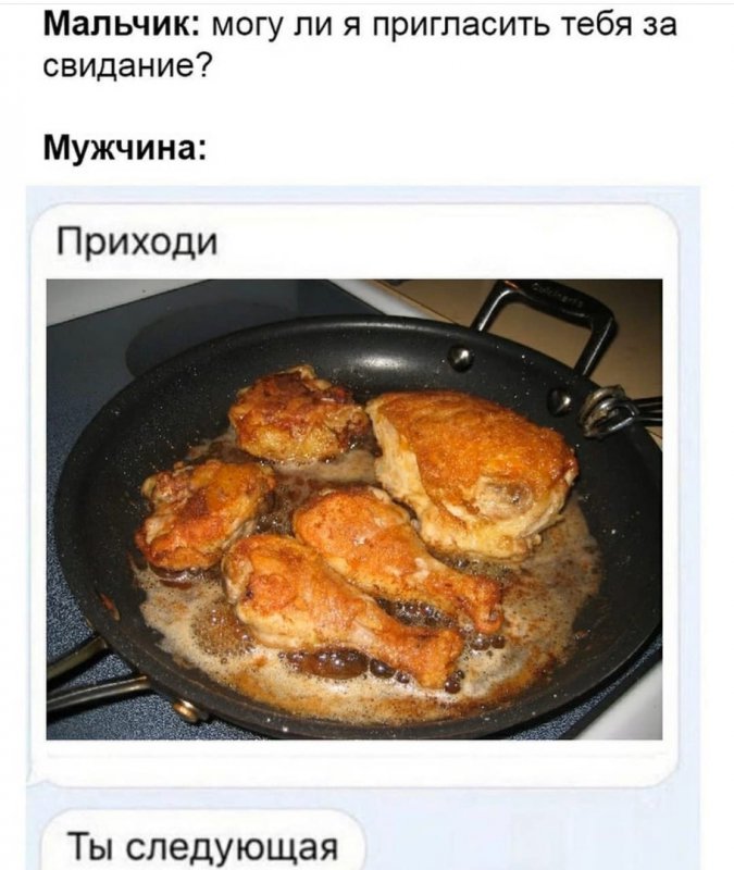 Как приглшают на свидание мальчики и мужчины