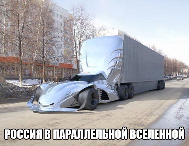 Гоночная машина совмещена с фурой