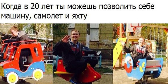 В 20 лет возволяю себе машину, самолёт и яхту