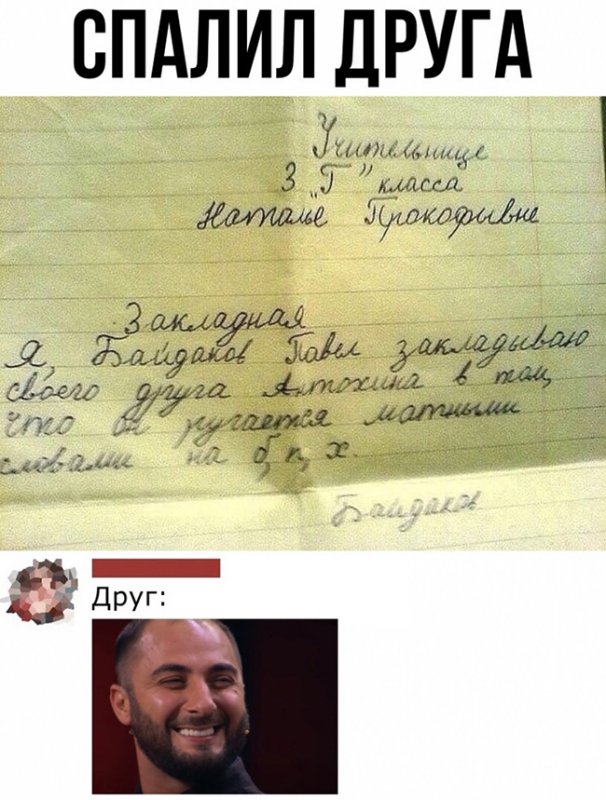 Спалил друга, что он ругается матом