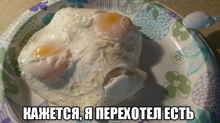 Яишница похожа на голову пришельца