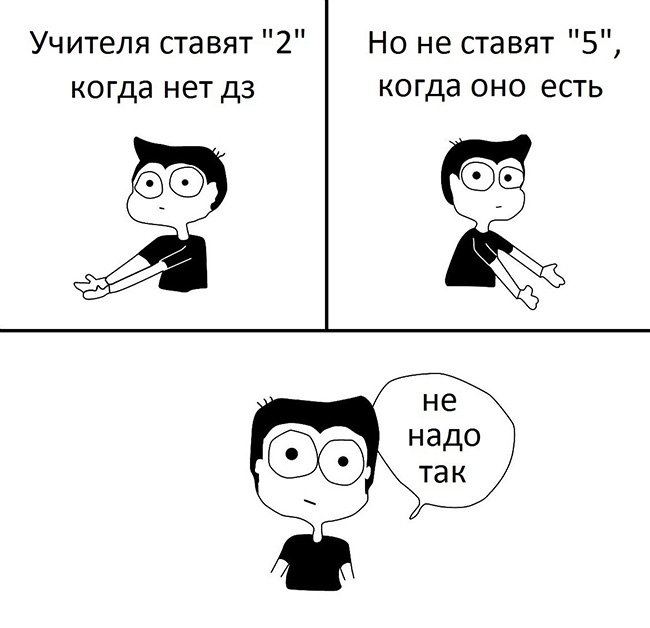 Учителя ставят 2 когда нет домашнего задания, ине ставят 5