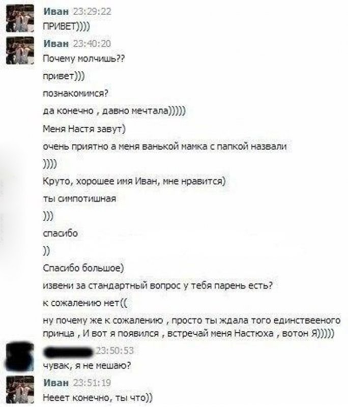 Познакомился сам с собой в вк