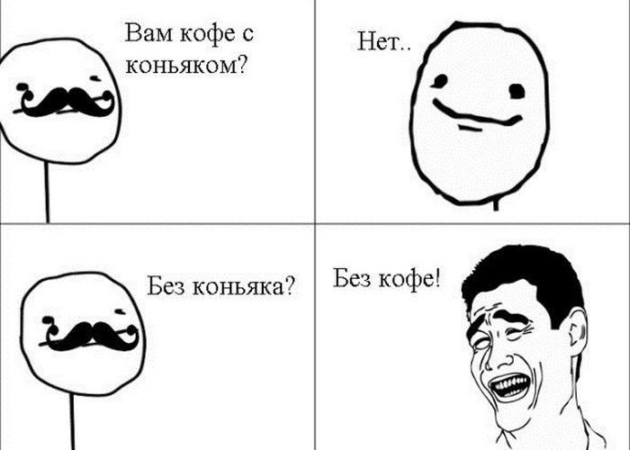 Вам кофе с коньяком, коньяк без кофе