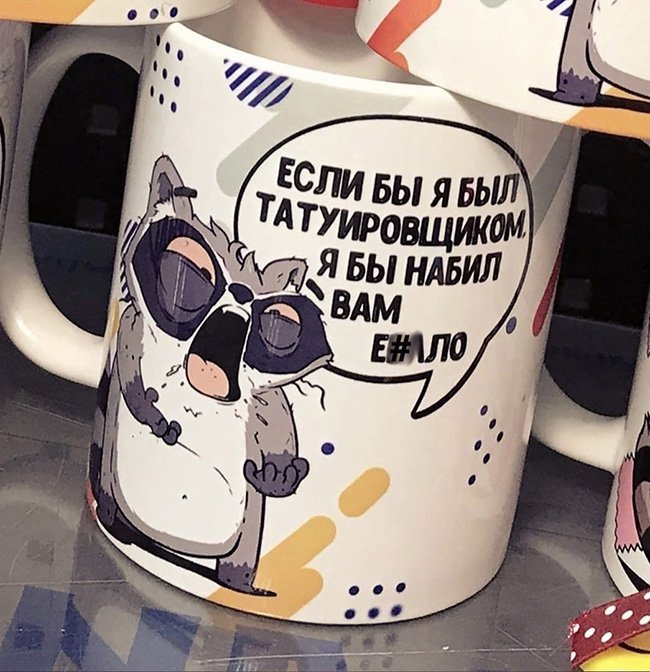 Если бы я был татуировщиком, я бы набил вам