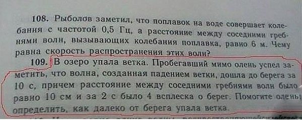 Задачка про ветку, оленя и волны