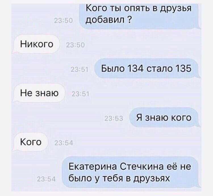 Кого ты в друзья добавил, было 134 а стало 135