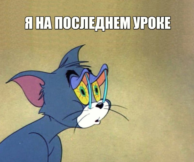 Том вставил в глаза спички, чтоб не уснуть на уроке